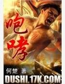 咆哮